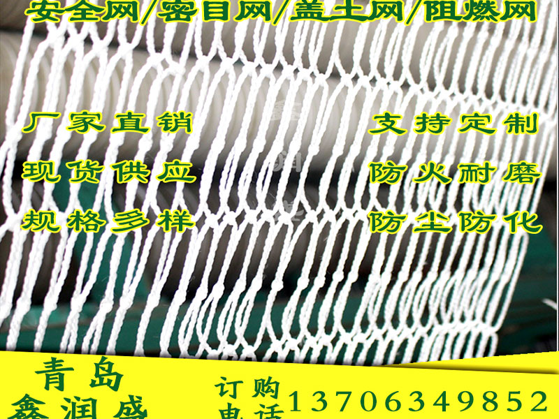 青島安全網(wǎng)